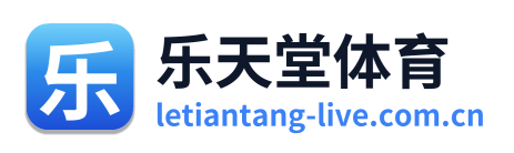 乐天堂体育
